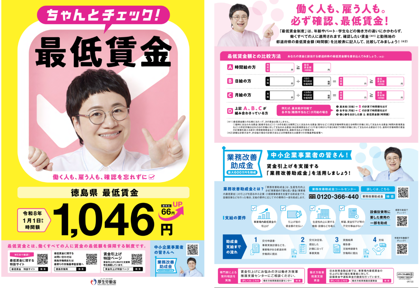 お金ある人買ってください 徳島県最低賃金額の改定【発効日：令和8年1月1日】│徳島社会保険労務士会